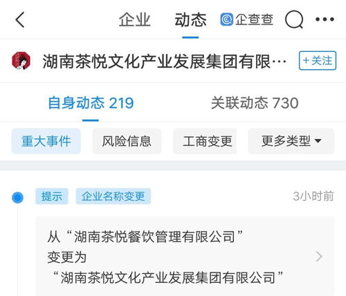 茶顏悅色經營主體更名，業務版圖擴展至互聯網信息服務